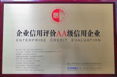 企業(yè)信用評價(jià)AA級信用企業(yè)